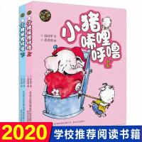 正版小猪唏哩呼噜上下册彩色注音版aoe2册 孙幼军著 儿童文学 小猪稀里呼噜小学生阅读的课外书 一年级 1-2二年