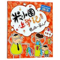 瞧这一家人/米小圈上学记 博库网商贸