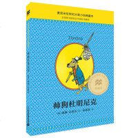 帅狗杜明尼克 麦克米伦世纪大奖小说典藏本 6-7-9-10-12岁少儿小学生课外阅读故事书 一二三年级小学生儿童文学