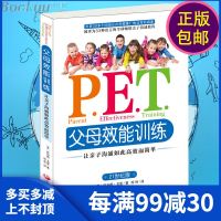 pet父母效能训练手册正版让亲子沟通高效简单育儿书P.E.T.父母效能叛逆期教育训练好妈妈胜过好老师如何说孩子才会听