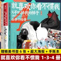 就喜欢你看不惯我又干不掉我的样子三册1+3+4白茶的书喜干4吾皇万睡巴扎黑动漫画儿童幽默漫画绘本解压爆笑正版书籍商