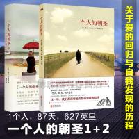 一个人的朝圣1+2 2册 正版 全套两册 蕾秋·乔伊斯 著 外婆的道歉信 小王子 2013欧洲正版书籍外国小