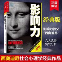 正版 影响力 正版 罗伯特西奥迪尼抖音同款书市场营销书籍企业管理微商销售类学企业经营活法领导力管理方面的书籍商贸