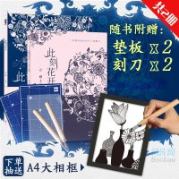 [赠手工刻刀+雕刻垫板]此刻花开1+2 套装全2册 纸雕艺术纸雕塑入diy刻纸书 秘密花园微光尘埃雕刻时光同类