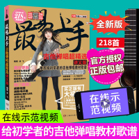 [在线视频演示]易上手吉他弹唱超精选 讲义版卓飞 吉他谱书籍 流行歌曲初学者弹唱吉他教材歌谱 吉他初学者入教程书自
