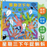 正版 星期三下午捉蝌蚪 信谊幼儿文学奖精选图画书系列绘本 儿童3-6周岁图画故事书 幽默儿童趣味故事童书亲子阅读 绘