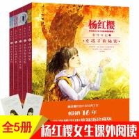 全套5册女生日记杨红樱正版系列书籍小女生故事书三四五六年级女孩课外书适合8-10-12-15岁成长励志阅读看的青