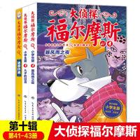 大侦探福尔摩斯小学生版第十10辑全3册绝密档案儿童侦探悬疑推理小说故事书小学生三四五六年级课外读物逻辑思维阅读能力提