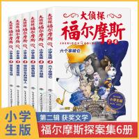大侦探福尔摩斯探案集小学生版漫画版第二辑全套6册 探案全集漫画书原著原版破案悬疑推理小说故事书6-12周岁小学生课外