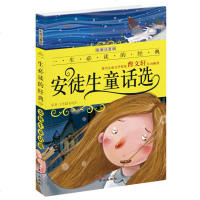 安徒生童话选 全新彩图注音版 曹文轩 卖火柴的小女孩皇帝的新衣丑小鸭小美人鱼打火匣王子和公主 蜗牛和玫瑰等 儿童文
