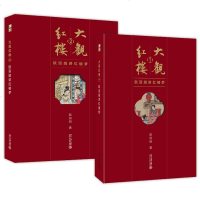 正版 大观红楼欧讲红楼梦 2册全 1+2 套装 台大人气教授欧 古典文学 红楼梦解读 红楼阅读 红学 四大名