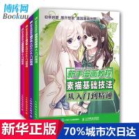 漫画教程书 漫画素描入技法教程手绘零基础学 漫画学书 Q版人物萌少女美少年自学教材书籍新手漫画教程书全套从入到