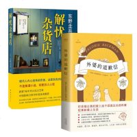 外婆的道歉信+解忧杂货店 正版白夜行嫌疑人 外国现代当代文学小说救赎青春励志心理学 书籍排行商贸
