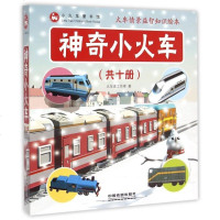 神奇小火车(10册) 博库网商贸