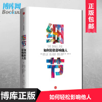 [正版] 细节如何轻松影响他人 西奥迪尼企业管理书籍影响力管理书籍营销书籍管理学时间管理行政管理方面的书籍 书排行