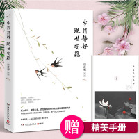 [赠别册]岁月静好 现世安稳 白落梅书籍 白落梅的书 一剪宋朝的时光 你若安好便是晴天中国现当代随笔 文学 书籍正