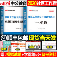 中公教育2021年社区工作者公开招聘考试教材一本通历年真题全真模拟试卷题库中公社区专职工作者2020山东北京上海河南