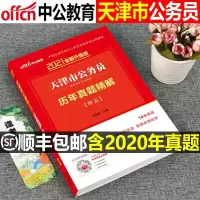 中公教育天津市公务员考试用书2021年申论模拟试题全套试卷中公题库资料天津市教材公安联考选调生乡镇公务员2020历年