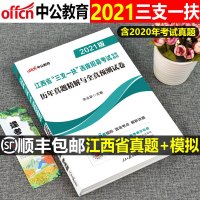 中公教育2021年江西省三支一扶考试用书历年真题库模拟试卷中公支医支教刷题资料一本通教材书2020行政职业能力测试和