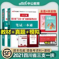 中公教育2021年四川省三支一扶考试用书笔试一本通教材历年真题全真模拟试卷题库三支一扶测试2020职业能力测验支医练