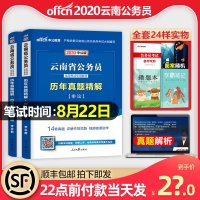 中公2021年云南省公务员考试用书历年真题试卷申论行测题库行政职业能力测验测试中公教育省考教材公考选调生招警资料模拟