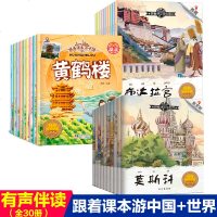 30册跟着课本游中国世界儿童彩图城市地理绘本让孩子了解全世界中外著名景点及热点城市世界各地风土人情绘本儿童6-12岁