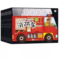 8册汽车科普情景认知绘本宝宝幼儿童0-3-6岁启蒙早教书交通工具书消防车警察救护车出租车公交车各种各样的汽车儿童工程