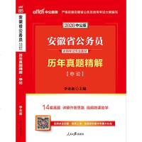 中公教育安徽省公务员考试2021年用书申论模拟试题全套试卷安徽省考公题库笔试资料中公公安教材联考选调生2020省考公