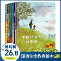 【瑞典生命教育绘本】儿童故事书2-3岁 宝宝书籍3-6岁0-1-2-3幼儿书本 幼儿园图书早教益智睡前故事两三岁读物