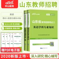 中公山东省2021年教师招聘考试用书英语学科专业知识专用教材临沂市招教题库考编制练习题中学小学2020历年真题及全真