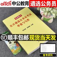 中公教育2020年公务员公开遴选考试申论与写作教材中公中央福建浙江省山东重庆市广东湖北河南江西2021纪委监察委省直