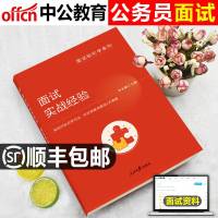 中公2021年国家公务员面试轻松学系列用书教材实战经验国考公务员省考联考面试结构化贵州四川安徽2022广东陕西云南省