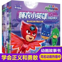 10册漫画睡衣小英雄故事书绘本2-3-6-8岁图画书小猪佩奇姊妹篇充满挑战惊刺激幼儿童话央视热播卡通动漫随书附赠礼