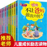 10册爸妈不是我佣人正版注音版一年级阅读课外书三二年级小学生的励志故事书籍三四成长带拼音儿童读物6-8-