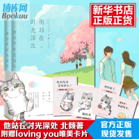【赠唯美卡片】他站在时光深处上下全2册人气作家北倾期待度爆棚甜蜜力作于千万人中遇见你青春小说言情小说青春现当代文学畅