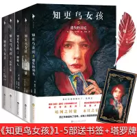 正版 知 鸟女孩全集 5册 查克温迪格著 知 鸟女孩小说全套神秘人末日风暴黑色幽默悬疑爱情推理侦探外国文学小说 销