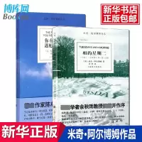 正版相约星期二+你在天堂里遇见的五个人米奇·阿尔博姆作品全套2册的书籍作品集  外国现当代文学小说  数据排行榜