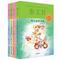 正版4册 男生贾里全传+女生贾梅全传 贾里贾梅日记 秦文君三四五六3-6年级小学生课外书籍儿童文学青少年9-10-1