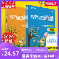 2020学而思秘籍 一年级数学思维培养 1级教程+练 2册 1年级学而思教材 一年级数学思维训练书 小学数学奥数书正