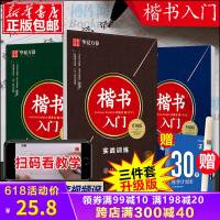 [  ]田英章书正楷字帖 楷书入成人练字套装3册 华夏万卷钢笔硬笔字帖 正楷规范字基础训练笔画偏旁间架结构实战训