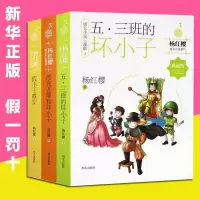 杨红樱成长三部曲全3册 杨红樱校园成长小说三部曲典藏版 五三班的坏小子/漂亮老师和坏小子/假小子戴安 杨红樱校园小说