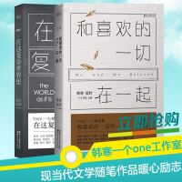 正版在这复杂世界里+和喜欢的一切在一起南山南背后的感人故事韩寒主编ONE一个工作室精选集当代文学随笔小说青春励志 销