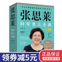 张思莱科学育儿全典 全套4册 图解珍藏版 全新育儿宝典亲密育儿百科实用程序育儿法育儿书 美国儿科学会系列 育儿关键词