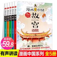 漫画中国第一季全5册丝绸之路圆明园兵马俑长城故宫中国历史书籍漫画版十万个为什么少儿历史科普读物老师小学生课外阅读