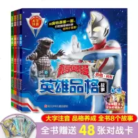 赠奥特曼卡片奥特曼书全套4册戴拿奥特曼英雄品格故事儿童绘本3-6周岁幼儿园拼音认读图画故事书男孩喜爱的奥特曼漫画连环