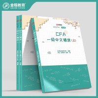 金程教育2021年CFA一级notes中文精讲教材官方特许注册金融分析师考试英文精读网课视频习题库道德词汇手册202