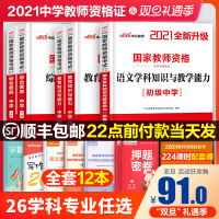 初中语文中公教育2021年国家教师证资格证考试专用教材教育知识与教学能力综合素质初级中学学科用书中公2020中职