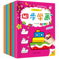 聪明宝宝 四步学画全6册 生活用品 水果蔬菜 美味食物 海洋及哺乳动物 交通运输 昆虫禽类 启蒙认知 培养宝宝四大能