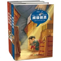 汤素兰幻想精灵系列书全3册阁楼精灵奇迹花园时间之箭湖南少年儿童出版社6-12岁老师四五六年级课外阅读书儿童文学童