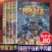 4册变形魔偶阿多拉基正版全套星海战神幻影游船郭妮小说故事科幻书籍小学生四五六年级课外书老师青少年机器人太空漫